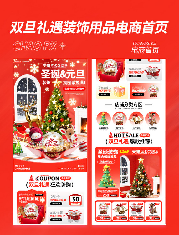 圣诞元旦装饰品促销电商首页