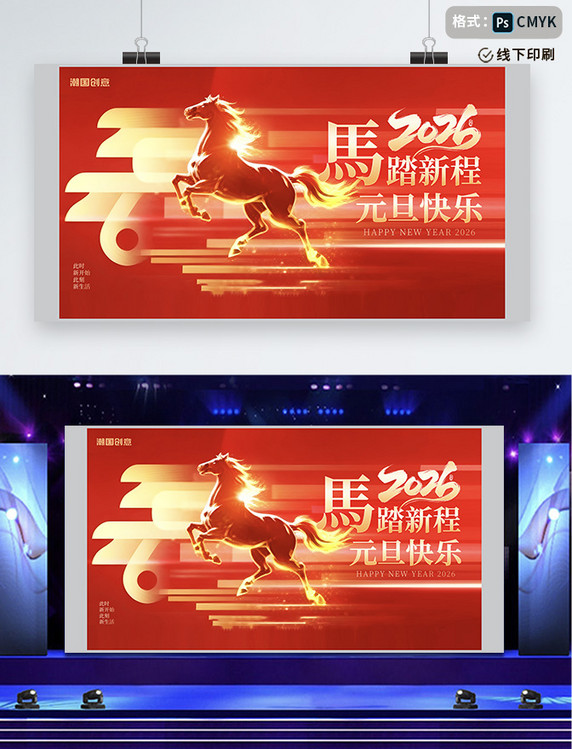 2026马年春节祝福横版海报