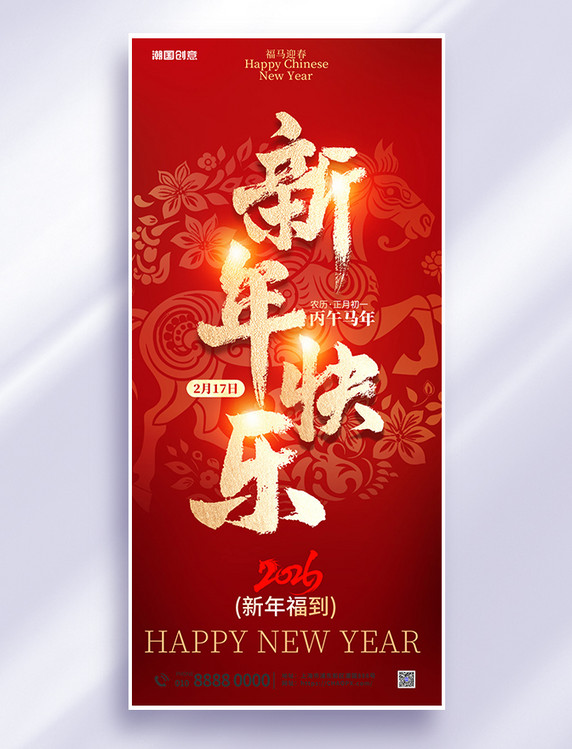 2026马年春节红色喜庆中国风海报