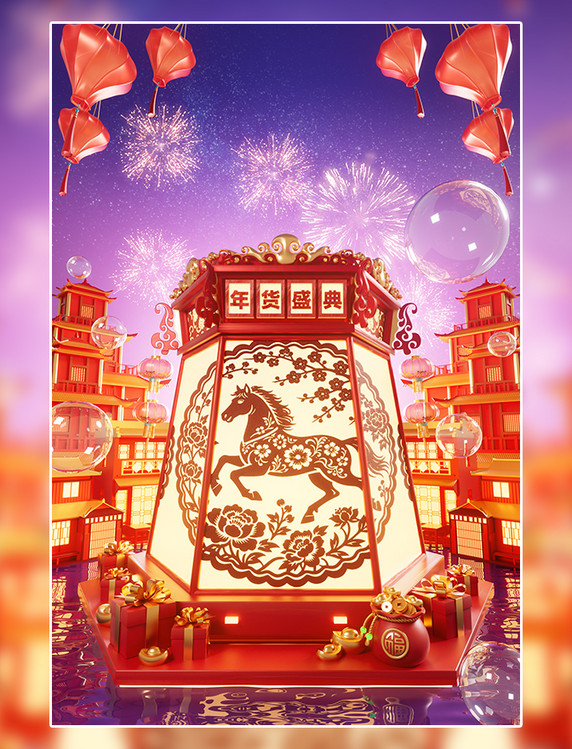 2026马年3D立体年货节花灯电商展台场景