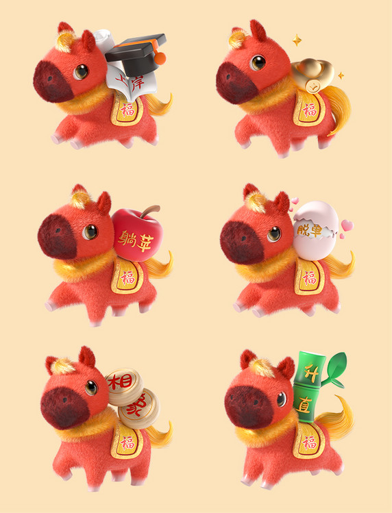 2026马年春节卡通立体小马寓意形象