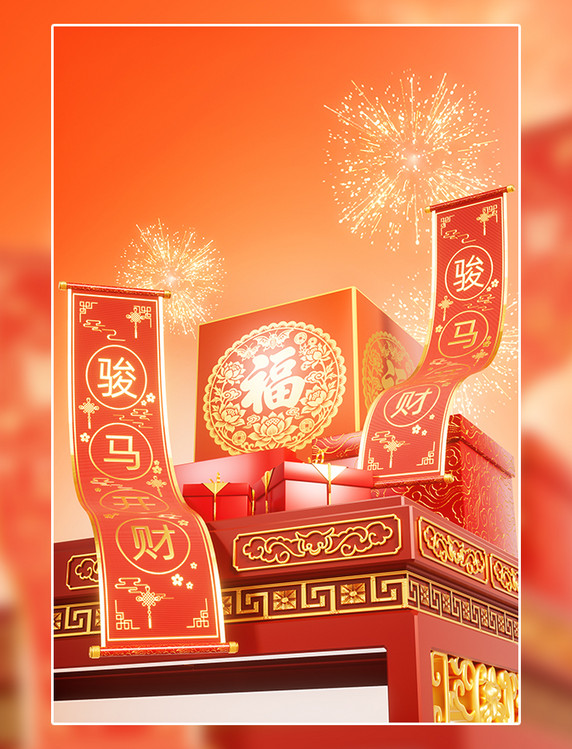 马年春节年货节3D立体中国风红色喜庆展台场景背景