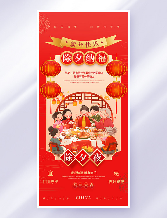 马年春节红色中国风海报