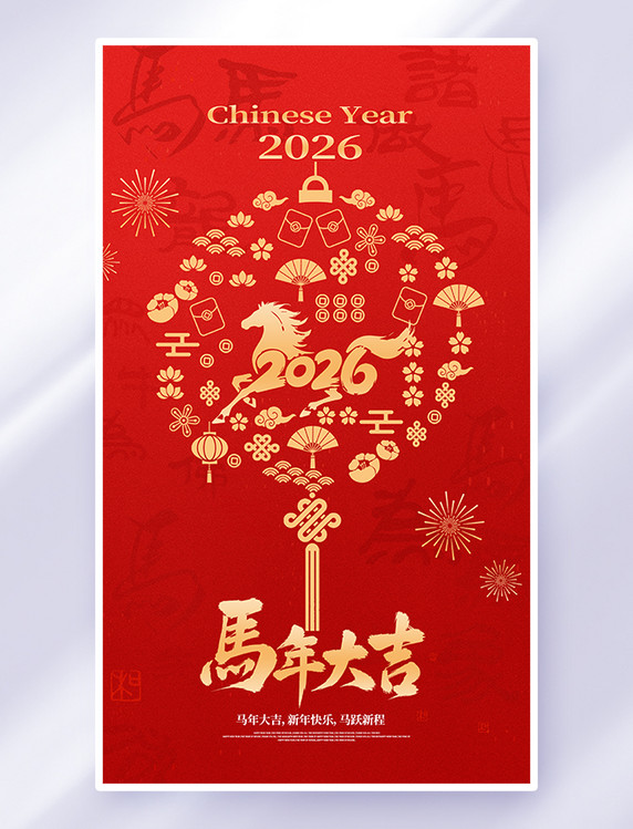 红色质感马年祝福海报