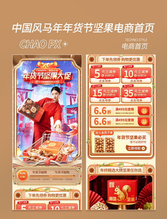 中国风马年年货节坚果礼盒电商活动首页