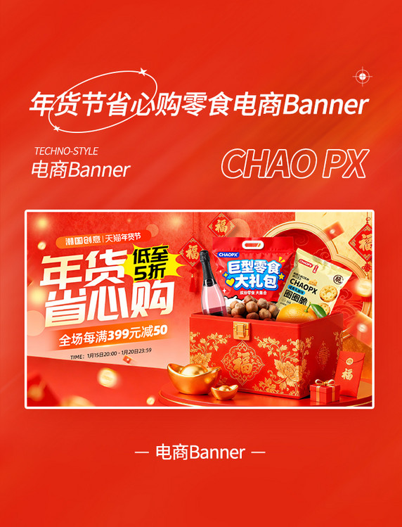 年货节食品中国风电商促销banner