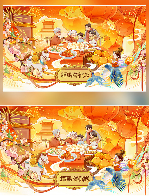 手绘马年年夜饭喜庆插画