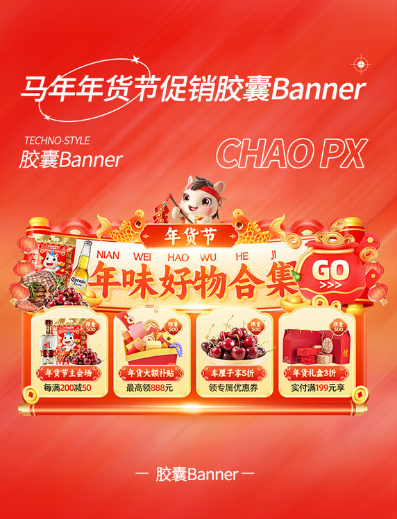 年货节年货促销中国风胶囊banner