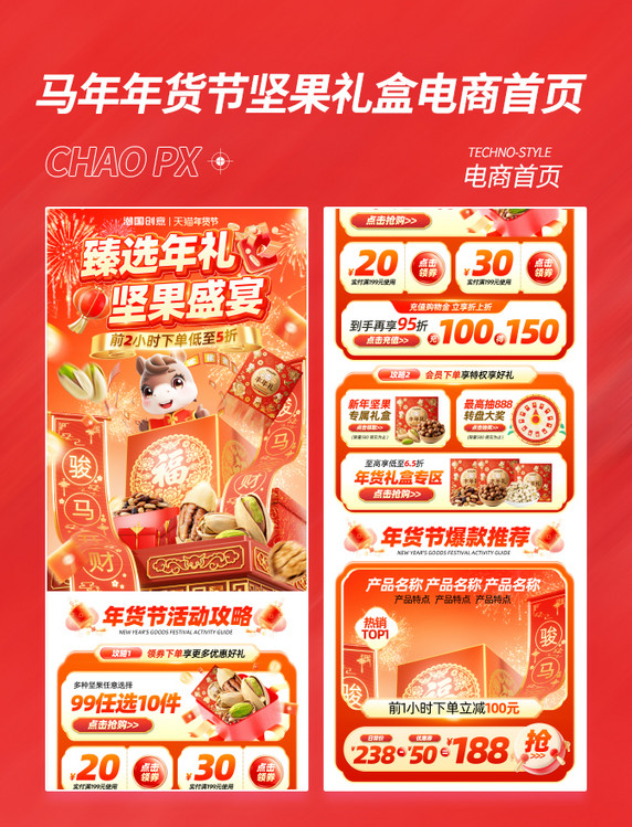 马年春节年货节坚果礼盒中国风电商首页