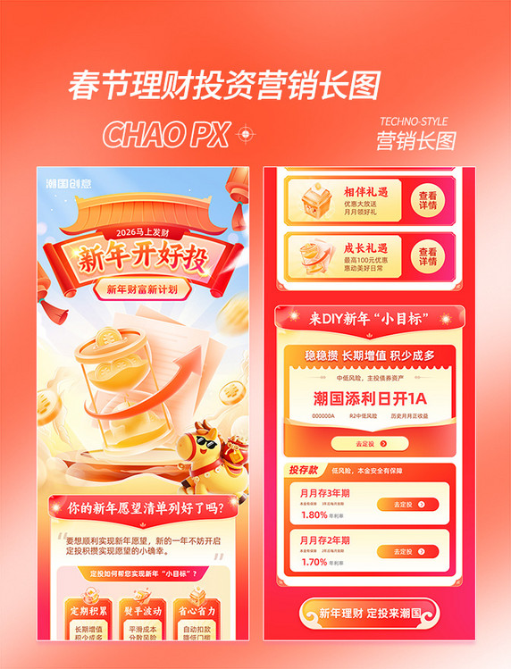 春节储蓄理财投资红色喜庆营销长图