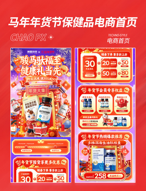 马年年货节保健品促销电商首页
