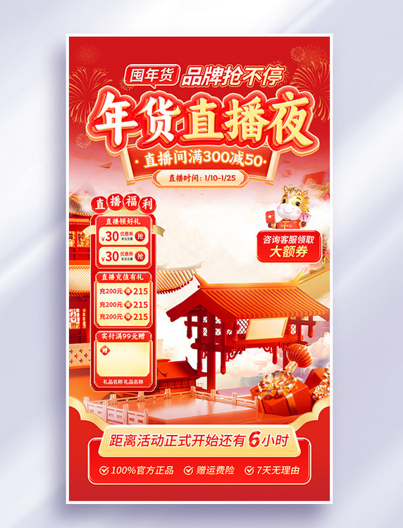 2026马年通用红色喜庆电商直播间背景