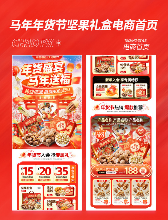 马年年货盛宴坚果促销中国风电商首页