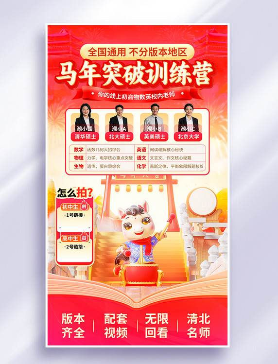 2026马年新年教育培训直播间背景