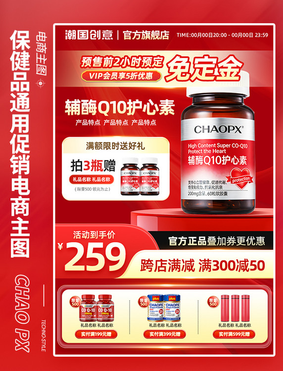 保健品通用促销电商活动主图