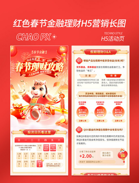 红色春节储蓄金融理财投资H5喜庆营销长图