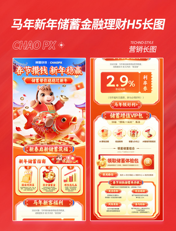 中国风马年新年储蓄金融理财H5长图