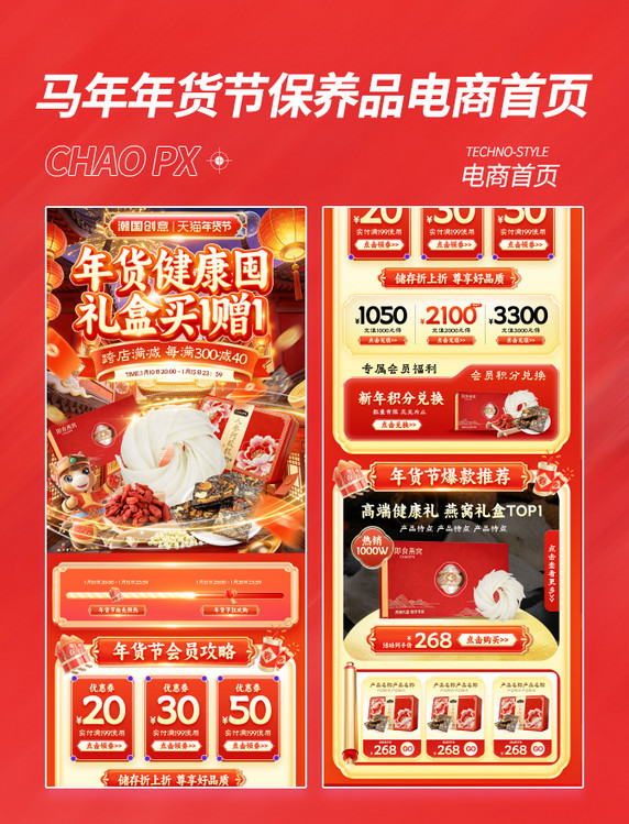 年货节保养品中国风促销电商首页