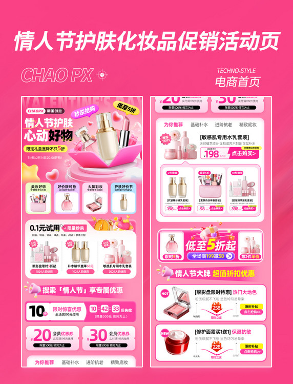 情人节护肤化妆品促销活动页