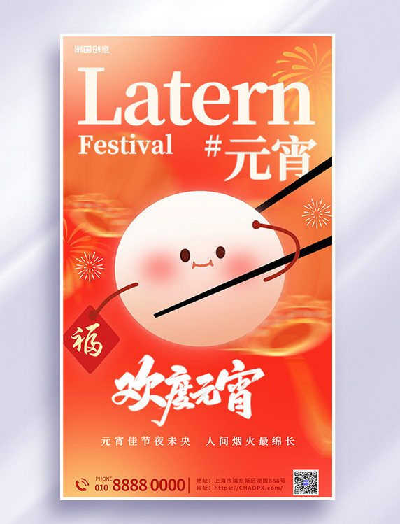 元宵节汤圆红色喜庆弥散海报