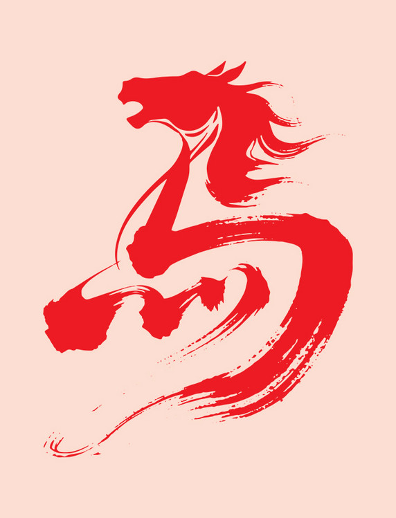 创意2026马字艺术字