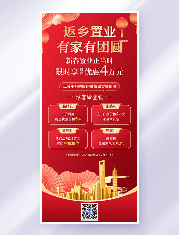 红金色简约马年新年置业海报