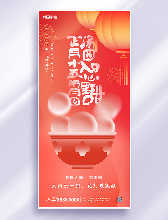 元宵节汤圆红色喜庆弥散长图海报