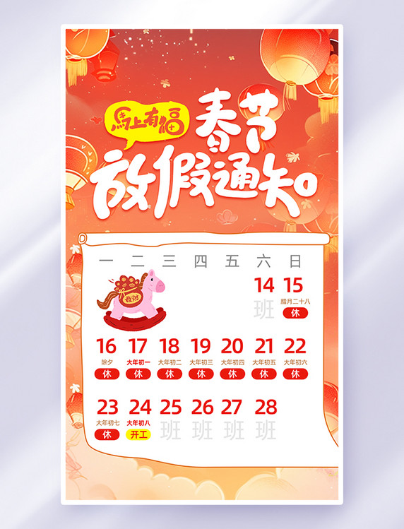 红色喜庆春节放假通知灯笼海报