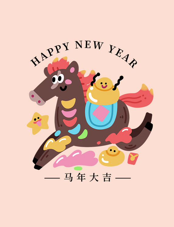 扁平2026多巴胺春节小马