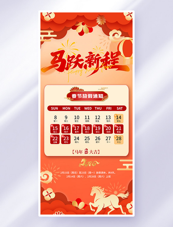 红色中国风2026春节马年放假通知海报
