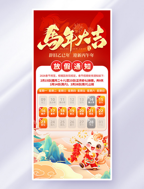 红色渐变马年春节放假通知海报