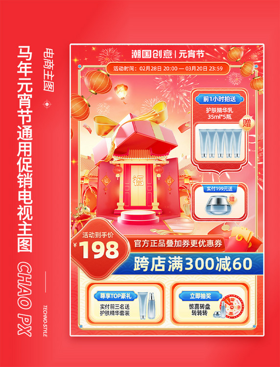 马年元宵节中国风促销电商主图