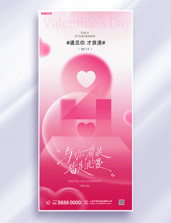 情人节214七夕情人节粉色弥散海报