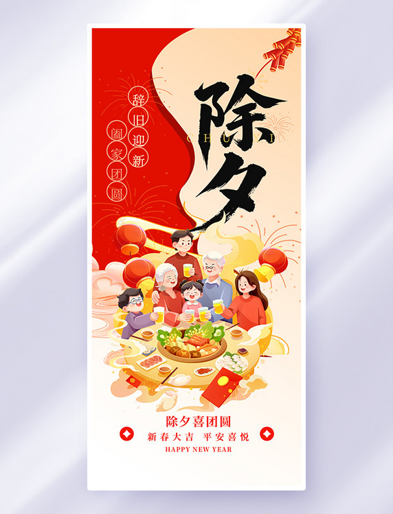 2016马年除夕夜海报