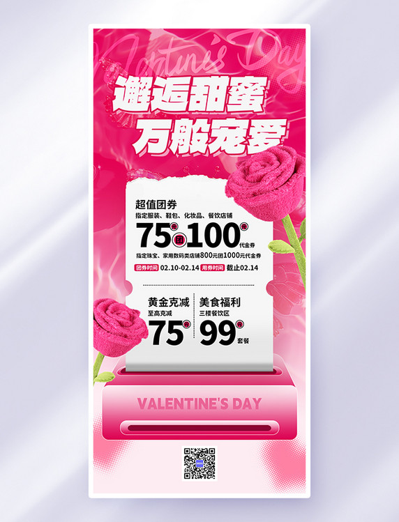 粉色毛绒情人节促销简约促销海报