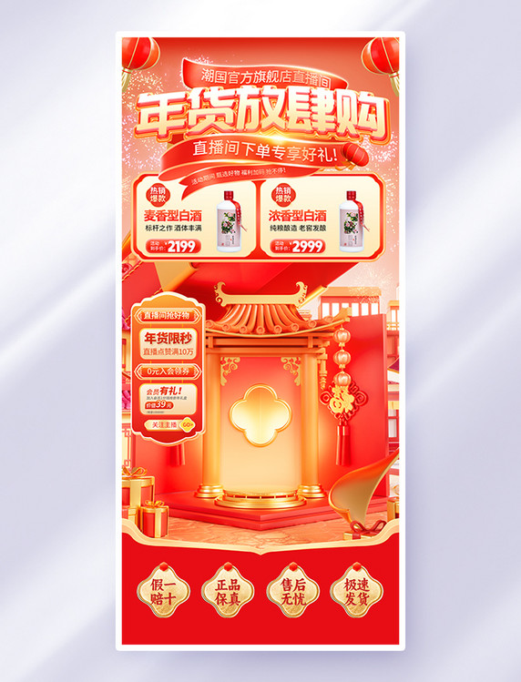 喜庆年货节酒红色直播间海报