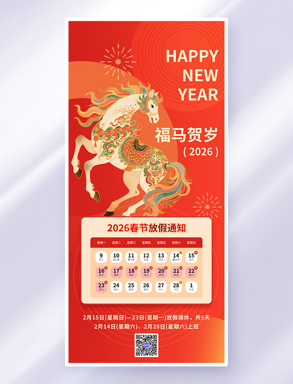 红色渐变马年2026春节放假通知插画海报