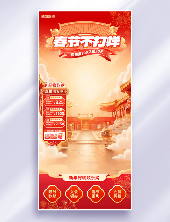 年货节直播间春节红色喜庆简约直播间背景海报