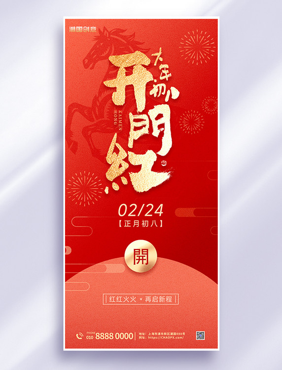 开门红新年开工大吉红金色简约海报