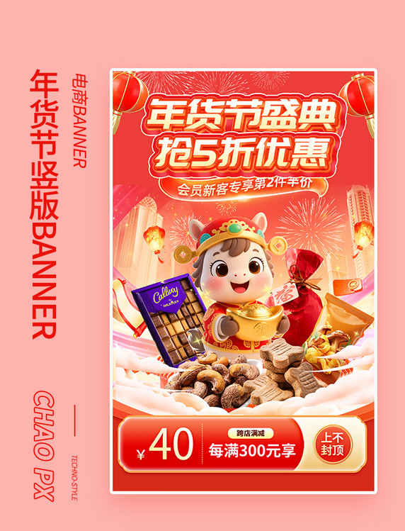 货节零食礼盒红色喜庆竖版banner