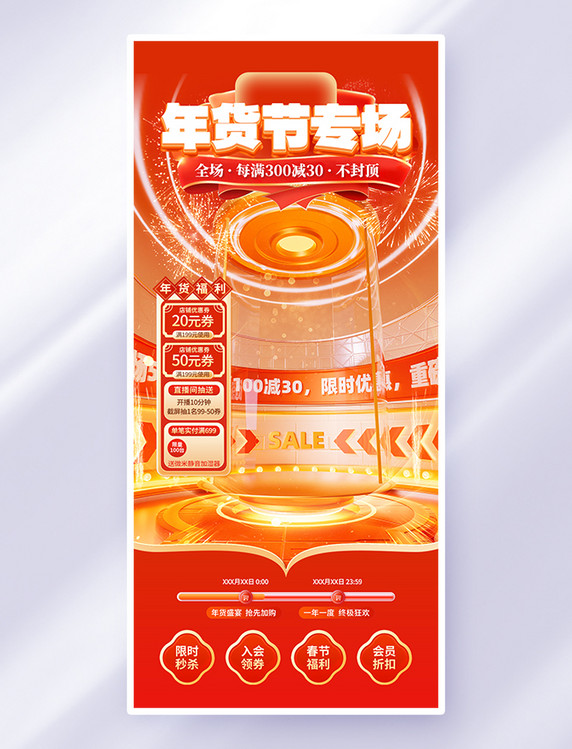 简约大气年货节优惠活动橙色直播间背景