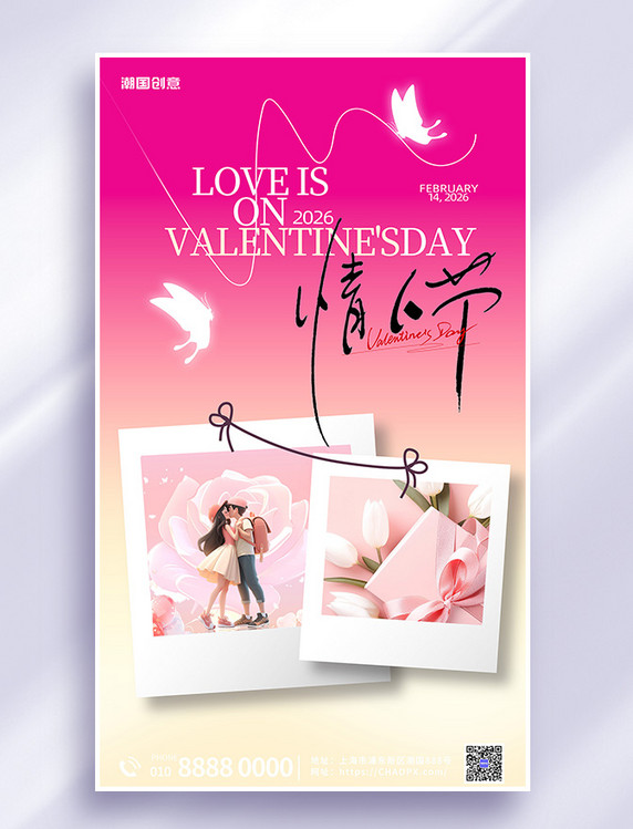 爱的告白日七夕爱心粉色渐变手机海报