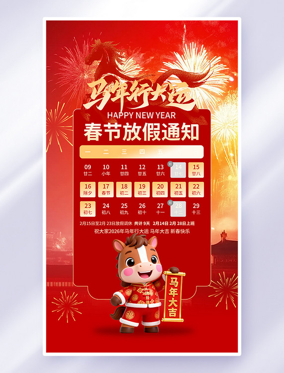 红色大气春节放假通知海报
