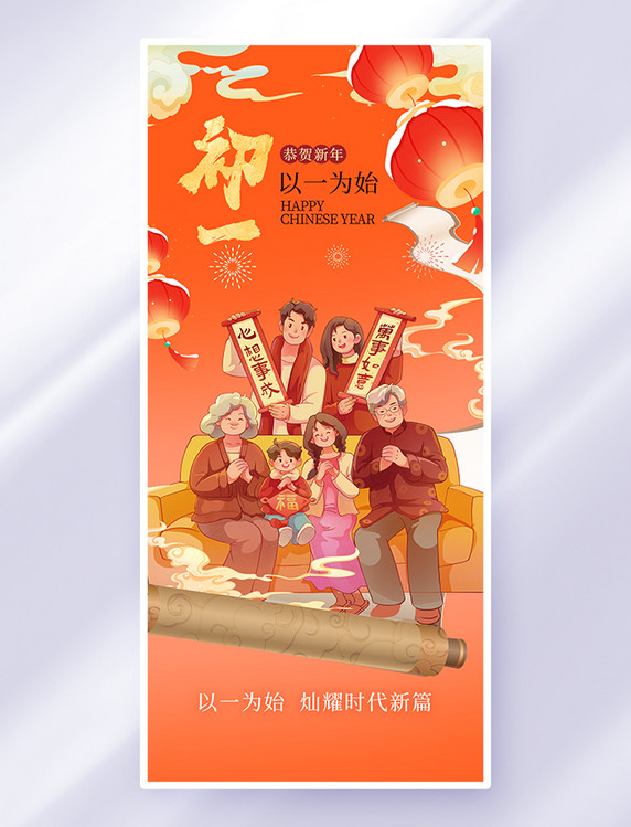 国潮风大年初一拜年黄橙色海报
