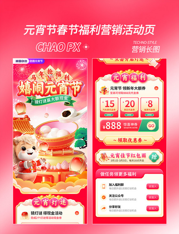 2026年春节元宵节猜灯谜赢大奖营销活动页