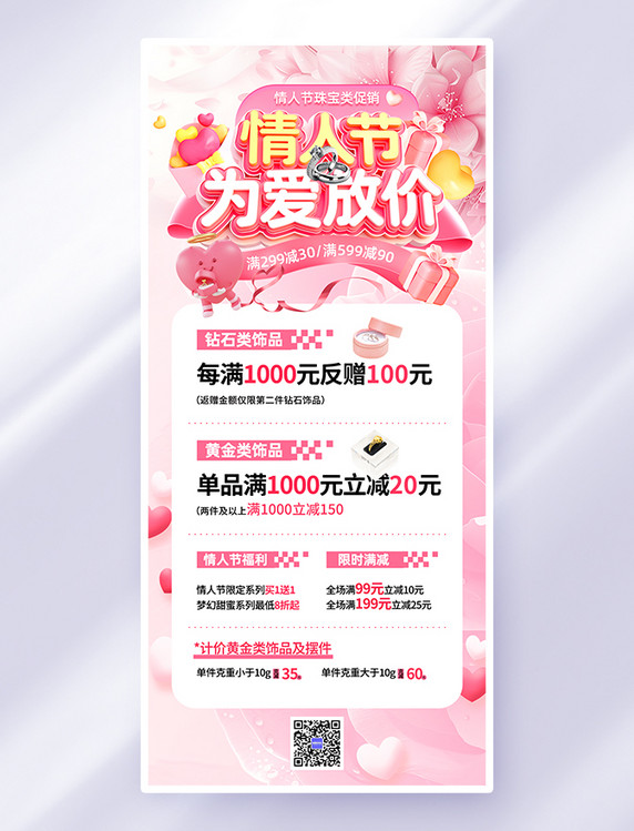 粉色简约情人节珠宝促销海报