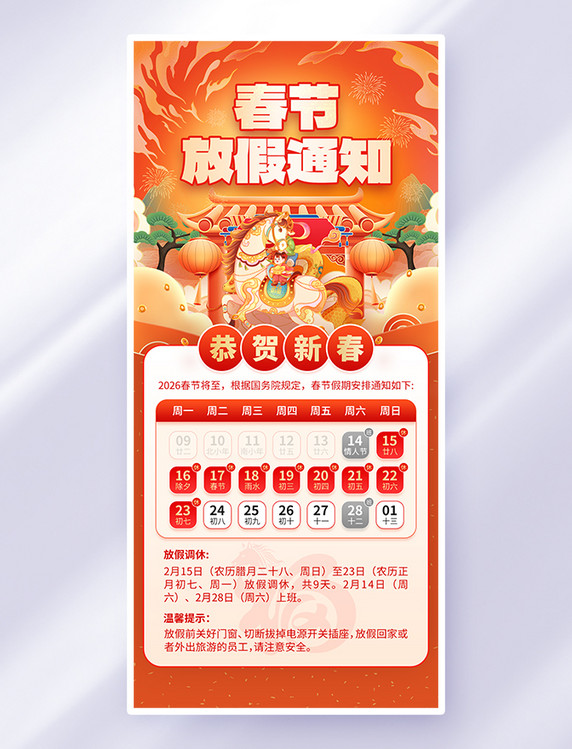 红色国潮春节放假通知海报