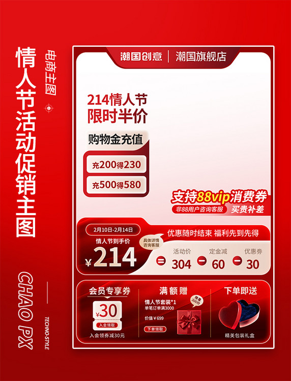 214情人节促销红色电商主图