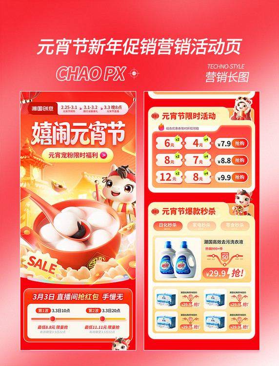 2026年春节元宵节购物抢红包营销活动页