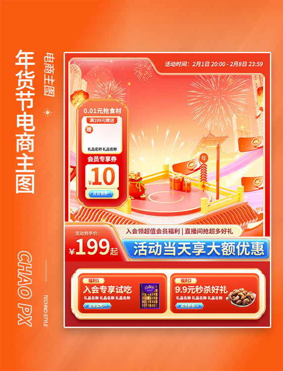 2026年货节零食礼盒美食红色喜庆电商主图